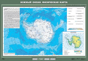 Учебн. карта "Южный океан. Физическая карта" 70х100 7 класс