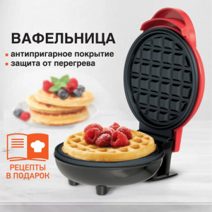 Электровафельница антипригарная для венских и бельгийских вафель, d12см, 350 Вт, DASWERK, WM-1