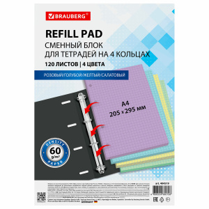 Сменный блок к тетради на кольцах А4 120л. BRAUBERG, (4 цвета по 30л.)