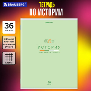 Тетрадь предметная "КОЛОР" 36 л., обложка мелованная бумага, ИСТОРИЯ, клетка, BRAUBERG, 405076
