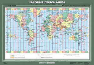 Учебн. карта "Часовые пояса мира" 70х100 7 класс