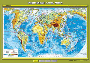 Учебн. карта "Физическая карта мира" 100х140