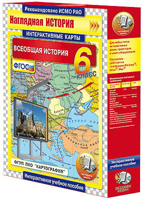 Интерактивные карты по истории. "Всеобщая история. 6 класс"