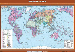 Учебн. карта "Религии мира" 100х140 10 класс