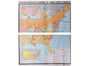 	Учебная карта "Гражданская война в США в 1861 - 1865 гг." (матовое, 2-стороннее лам.)