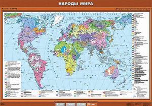Учебн. карта "Народы мира" 100х140 10 класс