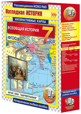 Интерактивные карты по истории. "Всеобщая история. 7 класс"