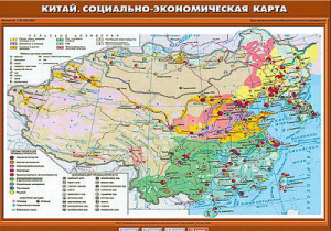 Учебн. карта "Китай. Социально-экономическая карта" 70х100 10 класс