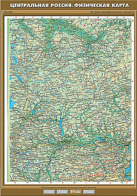 Учебн. карта "Центральная Россия. Физическая карта" 100х140 8, 9 класс