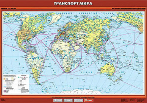 Учебн. карта "Транспорт мира" 100х140 10 класс