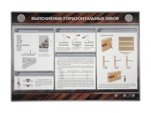 Стенд электрифицированный "Выполнение горизонтальных швов" (адаптированный для людей с ограниченными возможностями)