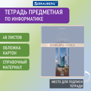 Тетрадь предметная DELIGHT 48л, обложка картон, ИНФОРМАТИКА, клетка, BRAUBERG