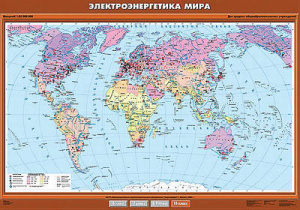 Учебн. карта "Электроэнергетика мира" 100х140 10 класс