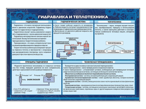 Стенд «Гидравлика и теплотехника»