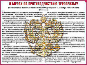 Плакаты "Терроризм — угроза обществу" (10 плакатов, ф.А3)
