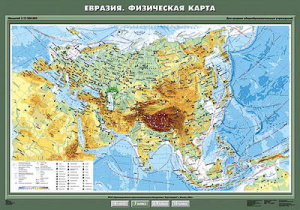 Учебн. карта "Евразия. Физическая карта" 100х140 7 класс