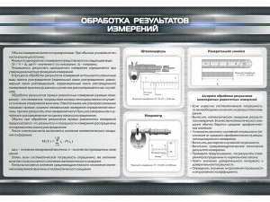 Стенд "Обработка результатов измерений"