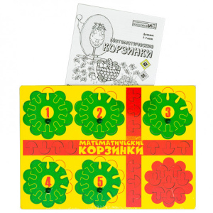 "Математические корзинки-5"