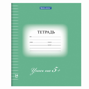 Тетрадь 24 листа, линия, 5-КА ЗЕЛЕНАЯ, обложка мелованный картон, блок офсет, BRAUBERG ЭКО, 403004