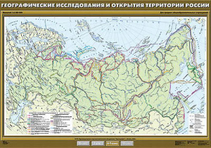 Учебн. карта "Географические открытия и исследования территории России" 100х140