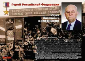 Плакаты "Твои Герои, Россия" (18 плакатов размером 30 х 41 см)