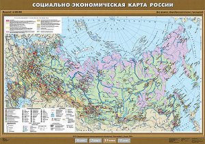 Учебн. карта "Социально-экономическая карта России" 100х140 8, 9 класс