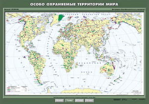 Учебн. карта "Особо охраняемые природные территории мира" 100х140 7 класс