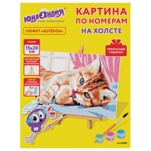Картина по номерам 15х20 см, ЮНЛАНДИЯ "Котенок", на холсте, акрил, кисти, 662502