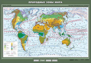Учебн. карта "Природные зоны мира" 100х140 7 класс