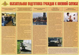 Обязательная подготовка граждан к военной службе-плакат.Формат А-2