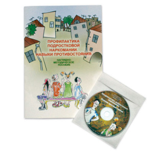 Профилактика подростковой наркомании. Навыки противостояния. CD