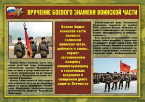 Плакаты "Воинские ритуалы" (10 плакатов размером 30 х 41 см)