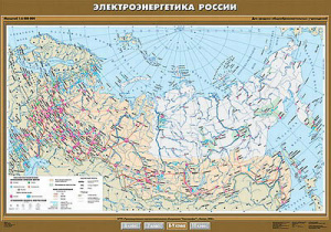 Учебн. карта "Электроэнергетика России" 100х140 8, 9 класс