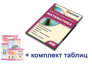 Интерактивный наглядный комплекс для начальной школы "Математика"