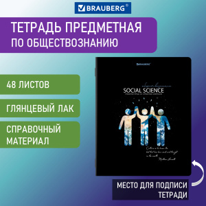 Тетрадь предметная СИЯНИЕ ЗНАНИЙ 48л, глянцевый УФ-лак, ОБЩЕСТВОЗНАНИЕ, клетка, BRAUBERG