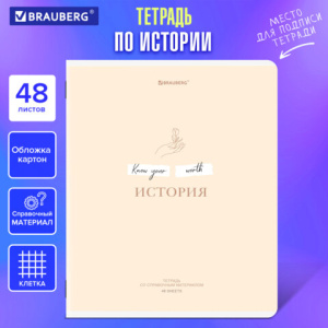 Тетрадь предметная CREATIVE 48 л., обложка картон, ИСТОРИЯ, клетка, подсказ, BRAUBERG