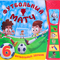 Книжки со звуками Книжки со звуками