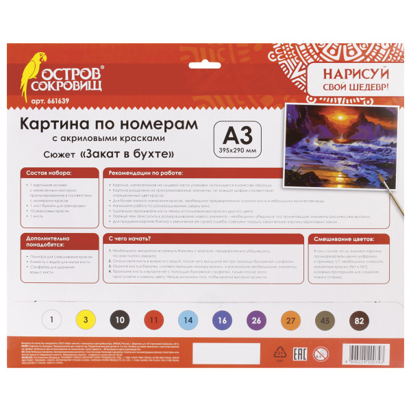 Картина по номерам А3, ОСТРОВ СОКРОВИЩ "ЗАКАТ В БУХТЕ", С АКРИЛОВЫМИ КРАСКАМИ, картон, кисть, 661639