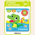 Книжки-активити Книжки-активити
