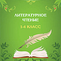 Литература
