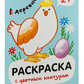 Раскраски Раскраски