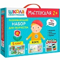 Школа Семи Гномов. Мастерская. Развивающий набор для творчества Школа Семи Гномов. Мастерская. Развивающий набор для творчества