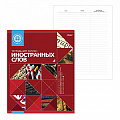 Рабочие тетради и прописи