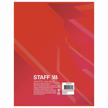 Тетрадь А4 80л. клетка STAFF, офсет №2, 60 г/м2, обложка картон, "Стандарт"