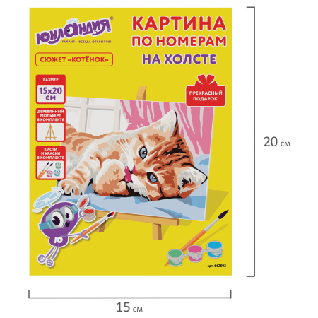 Картина по номерам 15х20 см, ЮНЛАНДИЯ "Котенок", на холсте, акрил, кисти, 662502
