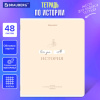 Тетрадь предметная CREATIVE 48 л., обложка картон, ИСТОРИЯ, клетка, подсказ, BRAUBERG