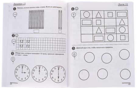 Рабочая тетрадь «Я считаю до двадцати», 6-7 лет, Е.В.Колесникова