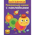 Книжки с наклейками Книжки с наклейками