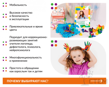 Послушные ладошки. Комплект