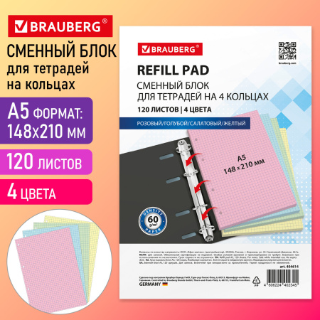 Сменный блок к тетради на кольцах А5 120л. BRAUBERG, 4 цвета по 30 листов